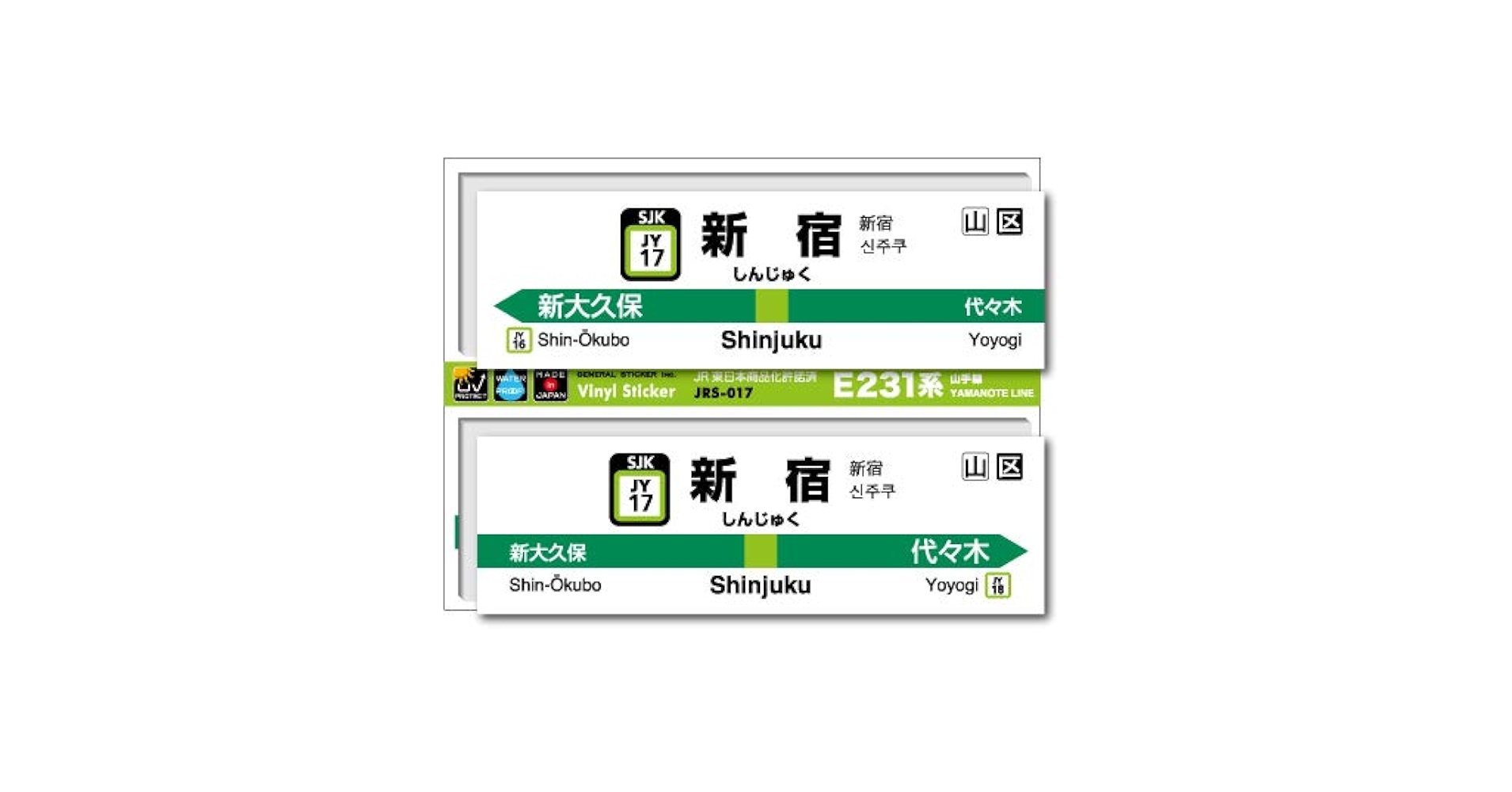 Amazon.co.jp: JRS-017 山手線ステッカー 新宿 Shinjyuku 山手線